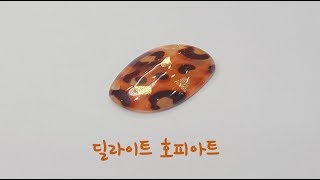 [부산다이아미]딜라이트 호피아트