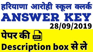 AAROHI school clerk answer key | Haryana aarohi school clerk paper solu held on 28 september 2019