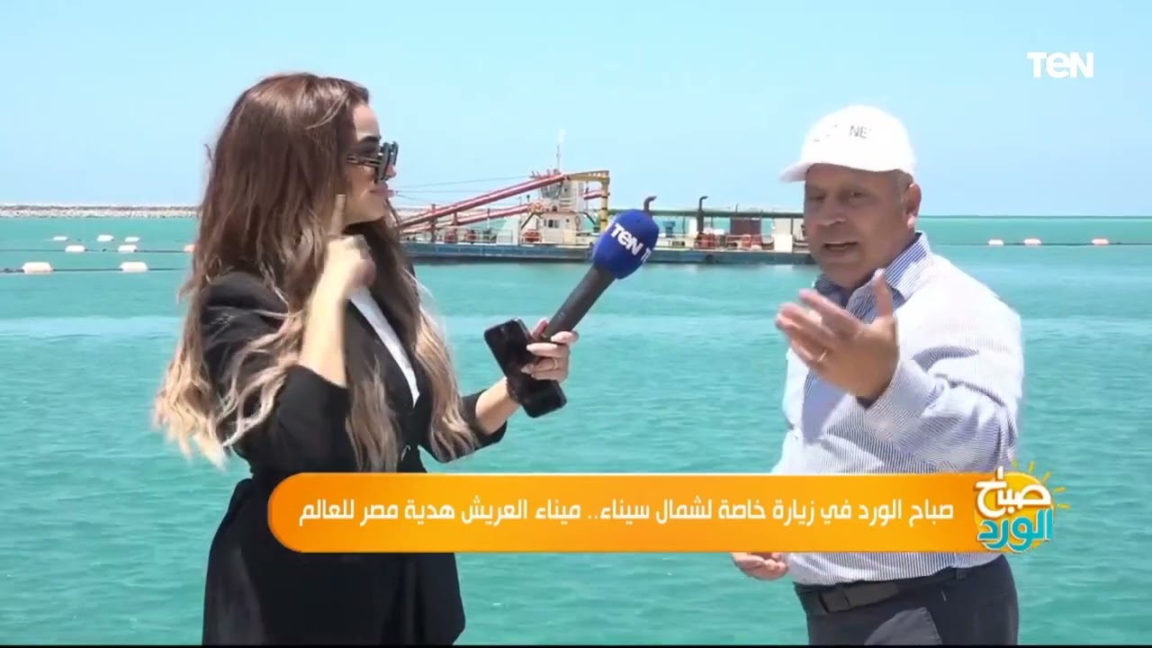 ميناء العريش هدية مصر للعالم