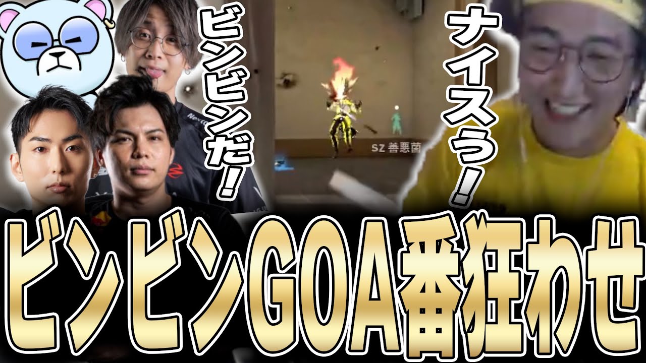 VALORANT - Devil Clutch杯本番で全員がビンビン状態のGOAが大会を荒らす番狂わせを起こす /w するがモンキー 善悪菌 xnfri Pepper