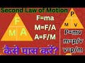 what is second law of Motion?/Brain Booster school/dmit/arvind/mid brain activation/nios Admission