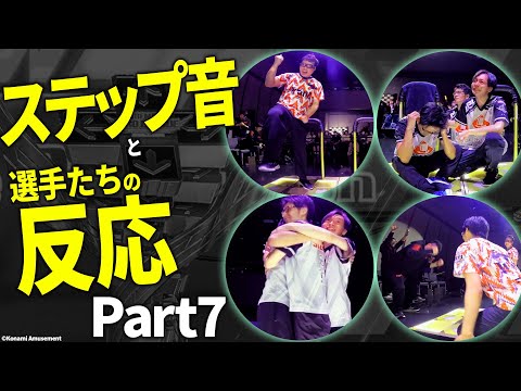 【BPL S4 DDR】ステップ音と選手の反応 Part7