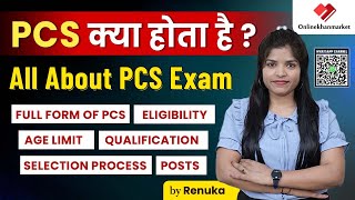 All about State PCS Exam | PSC Exam Eligibility, Age, Qualification, Posts | OnlineKhanMarket
