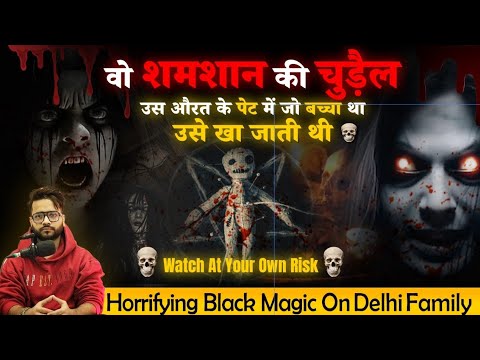 ‼️ वो शमशान की चुड़ैल बच्चे खाती थी 😰 Horrorstories | Black Magic | Scaryfacts | Maakali | Hanuman