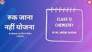 CLASS 12, CHEMISTRY SESSION PART TWO - BY MS. JHEENE SAXENA