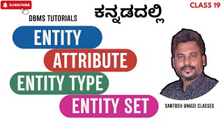 ER Model Basics: Entity, Attribute, Entity Type & Entity Set Explained in Kannada