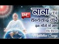 Bk best meditation songs  top 10 bk songs  bk best yog songs  bk yog ke geet  best bk songs