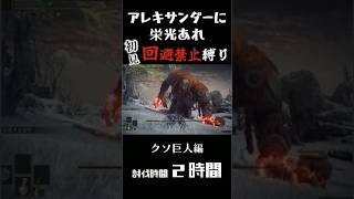 【ELDENRING】アレキサンダーといっしょ #ゲーム実況 #エルデンリング #ダークソウル #eldenring #実況 #ゲーム #ゲーム配信|おでんマン