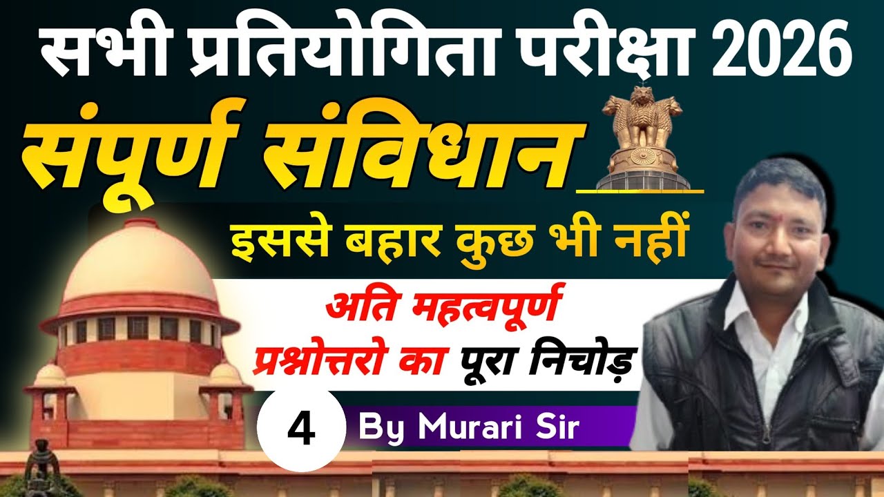 संविधान के PYQ क्वेश्चन सीरीज (All Competitive Exams) || संविधान PYQ Series 🔥Part 4