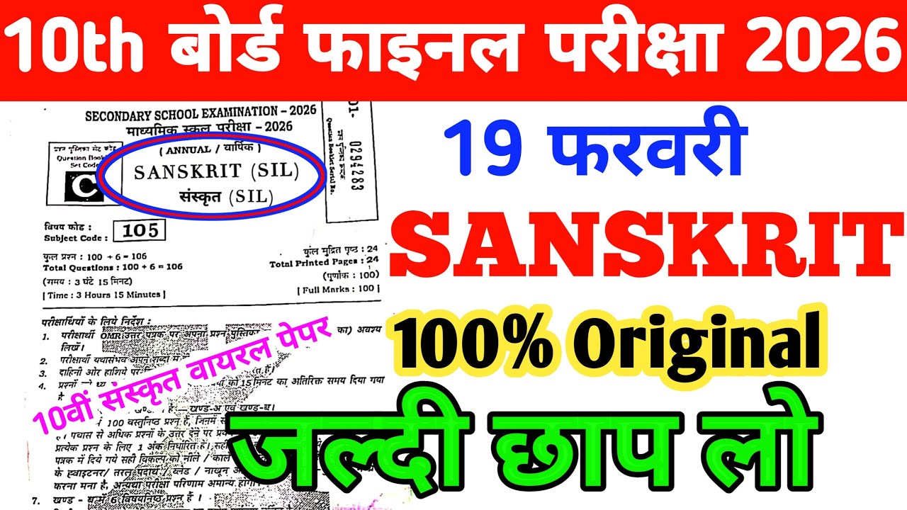 19 February Sanskrit 10th Original Paper Out Bihar Board Matric Final Exam paper 2026