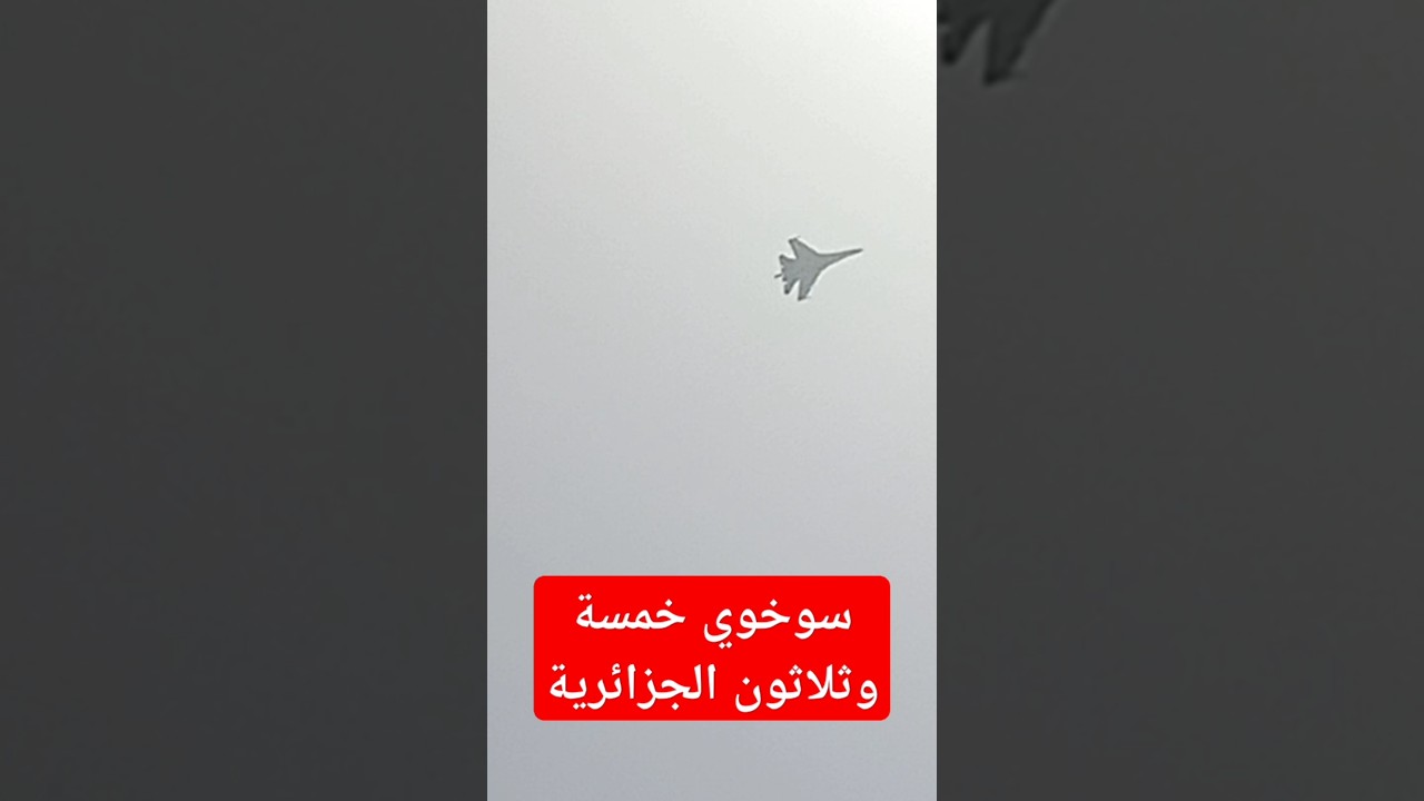 سوخوي خمسة وثلاثون الجزائرية 