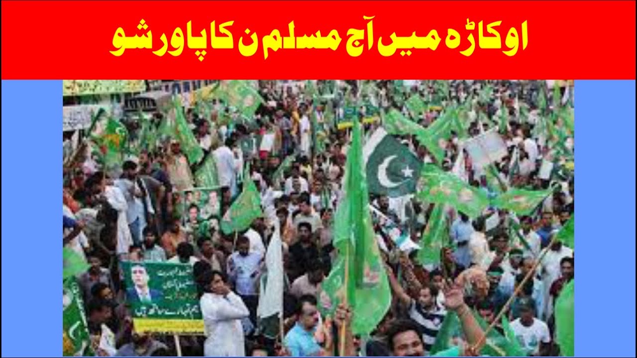 PML-N's power show in Okara Daily news |  I DESI TV USA I May | Sumaira Saleem | 24,2022