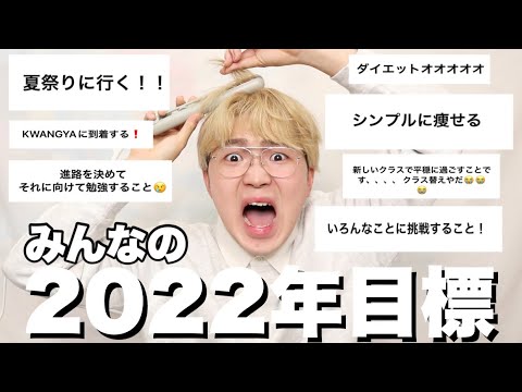 【GRWM】みんなの2022年の目標を応援しながら出かける準備するよ！！！