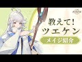 『杖と剣の伝説』丨カンスティンの強大な魔法の力を感じよう！メイジの上位職について「教えて！ツエケン！」