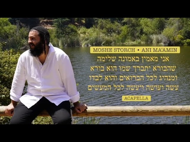 Ani Ma’amin {Acapella} • אני מאמין