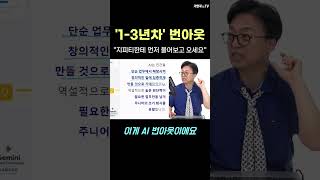 요즘 주니어들이 겪는 새로운 형태의 번아웃