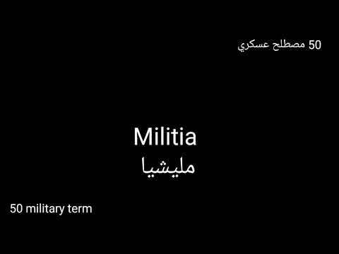 50   50 مصطلح عسكري