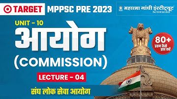 MPPSC PRE 2023 | UNIT 10 Commission (Lec-4) | संघ लोक सेवा आयोग | By Rahul Sir | MGICS