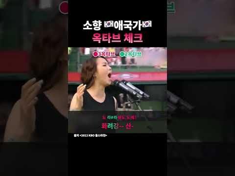 가장 부르기 어려운 애국가 