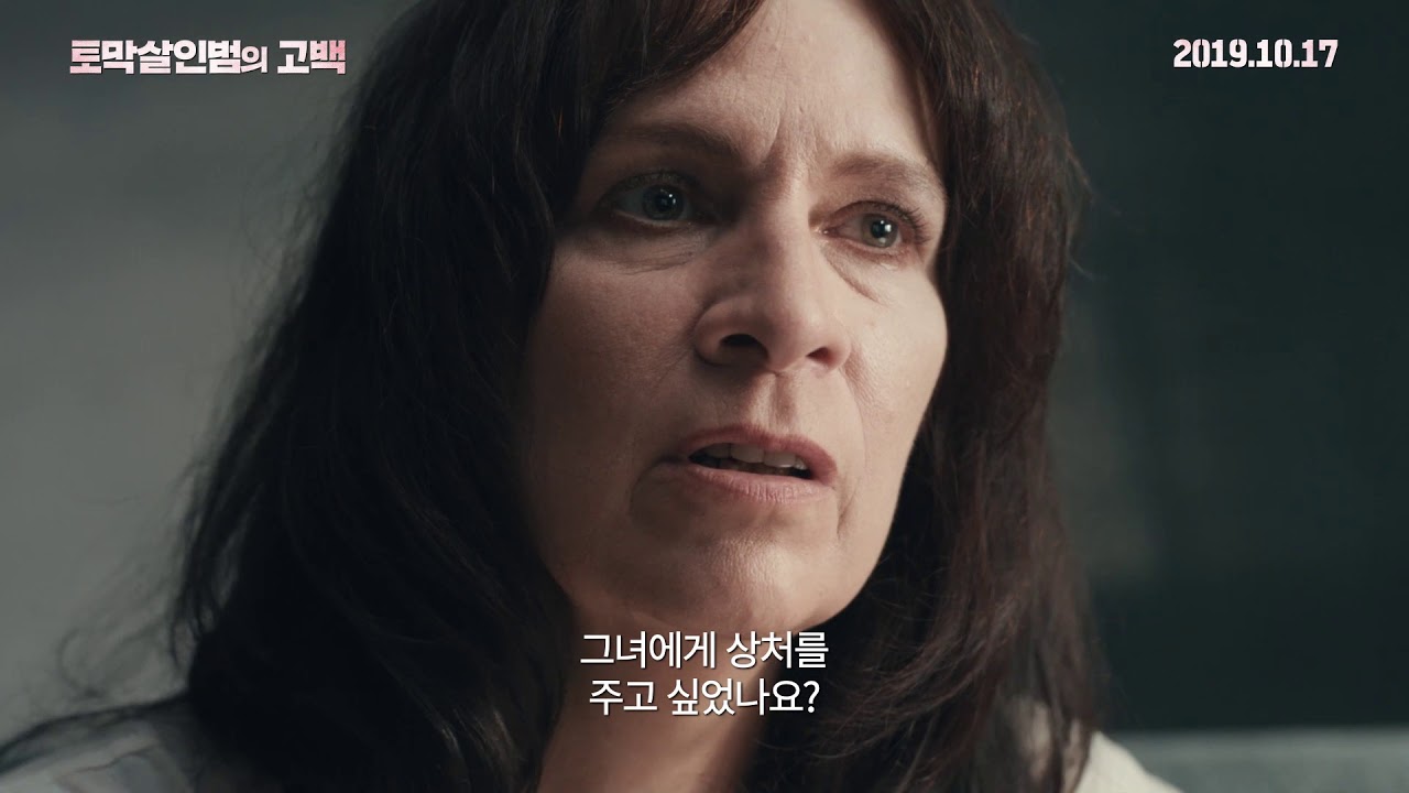 '토막살인범의 고백' 감독 코멘트 영상