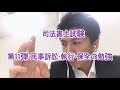 「司法書士試験」第11弾 民事訴訟、執行、保全の勉強‼️