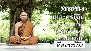 230924B-4 บทละครชีวิต