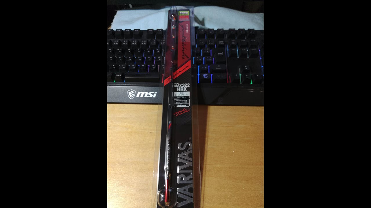 バリバス MAX322HRX 穂先のアタリ - YouTube