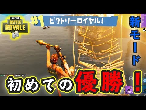 【FORTNITE/フォートナイト】初めての優勝！ロケランぶっぱなしまくって「ビクトリーロイヤル」【バグ弾魔：ソロ】