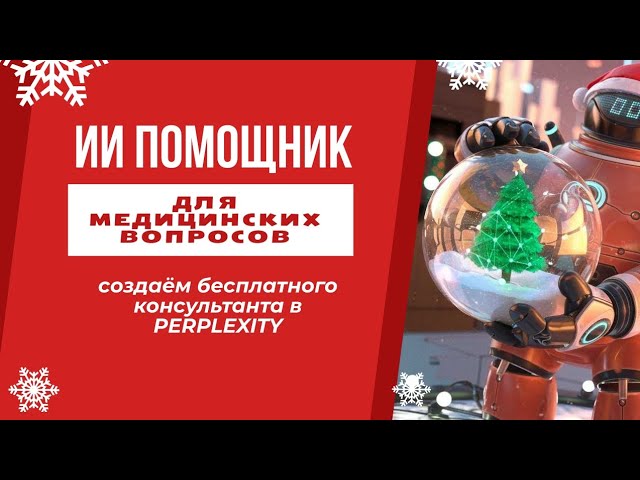 Как самому разобраться в медицинских терминах, понять к какому врачу лучше обратиться, задать вопрос
