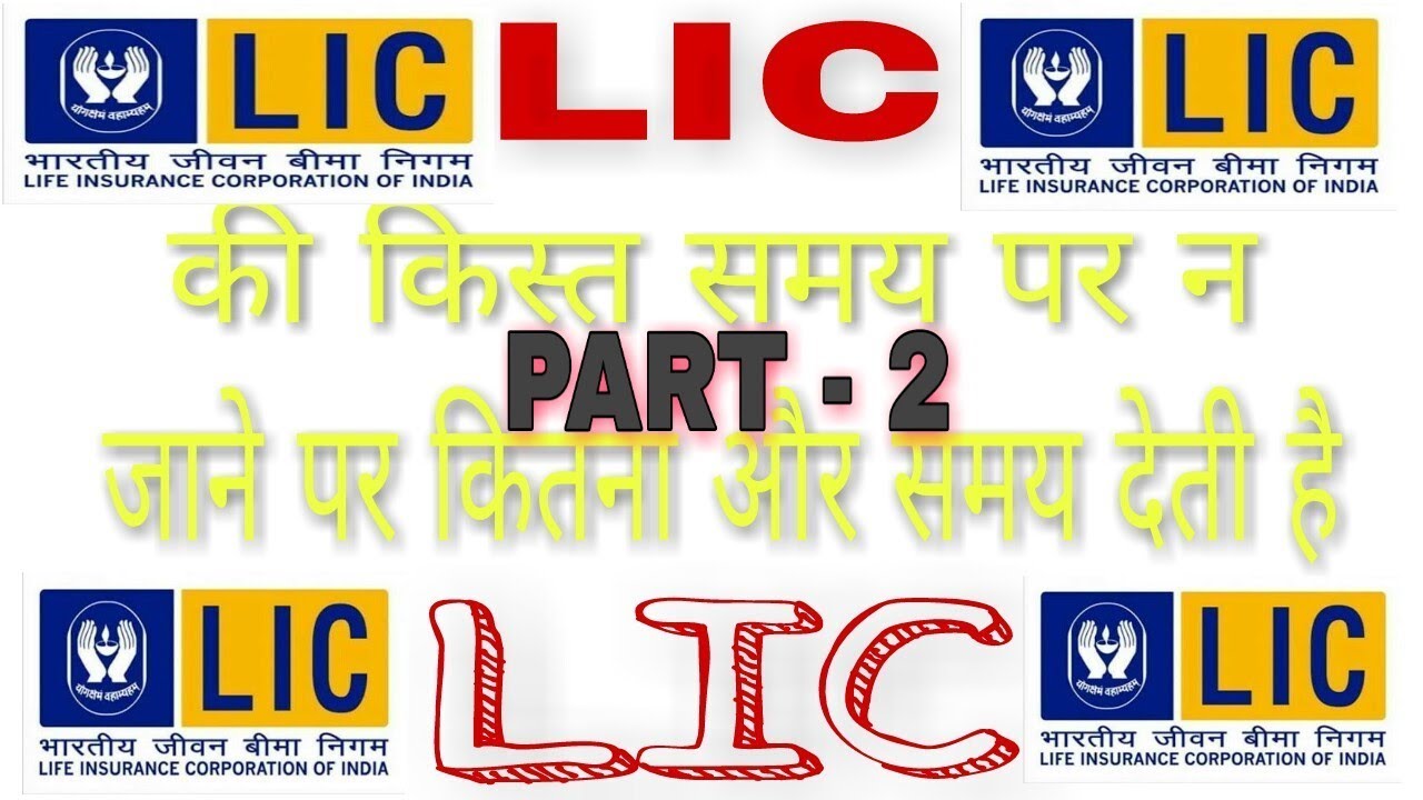 lic-premium-after-due-date-late-fees-grace-period-part-02-youtube