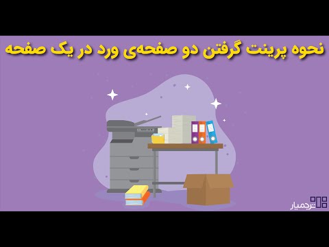 تصویری: نحوه فریز کردن سلول ها در اکسل: 9 مرحله (همراه با تصاویر)