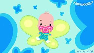 Метелик - Серія 53 | Мультик для дітей МАРІЙЧИН ПЕРШОСВІТ