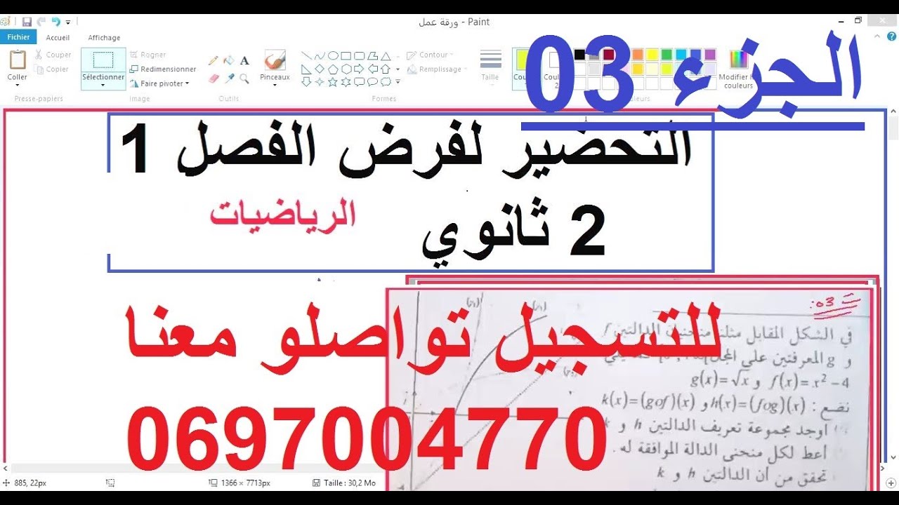 السنة 02 ثانوي الرياضيات مراجعة شاملة عبر تطبيق زووم التحضير للفرض الجزء 03