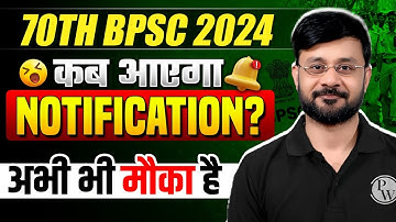 BPSC 70th Notification 2024 : आखिर और कितना समय 🤷‍♂️| 70th BPSC | BPSC 70th Preparation Strategy