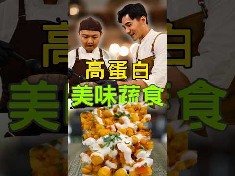 香料咖哩鷹嘴豆太下飯了????高蛋白咖哩飯！營養滿分????素食咖哩控必看！????香料滿滿1