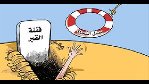 المنجية من عذاب القبر (سورة الملك) القارئ هيثم الدخين