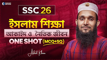 ইসলাম শিক্ষা One Shot আকাইদ ও  নৈতিক জীবন || Board Question Solve || SSC 2026 || Adal Khan ||