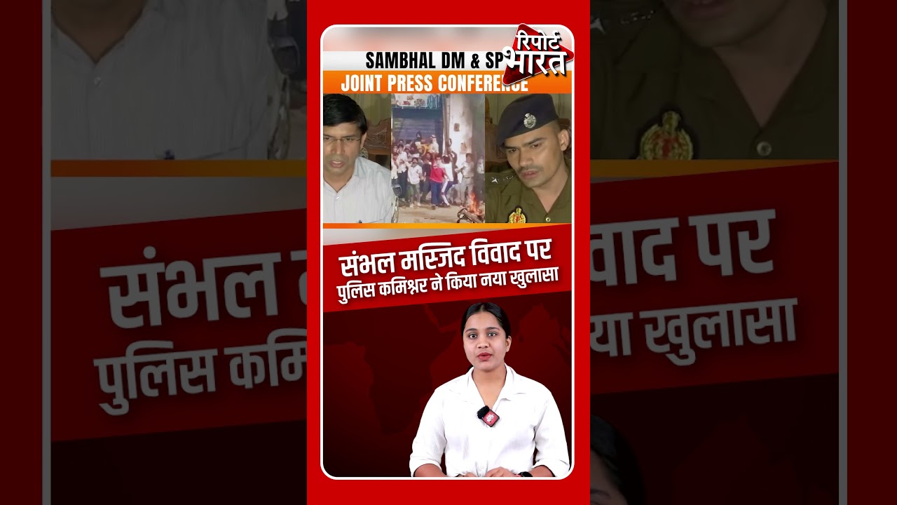 संभल मस्जिद विवाद पर पुलिस कमिश्नर ने किया नया खुलासा 