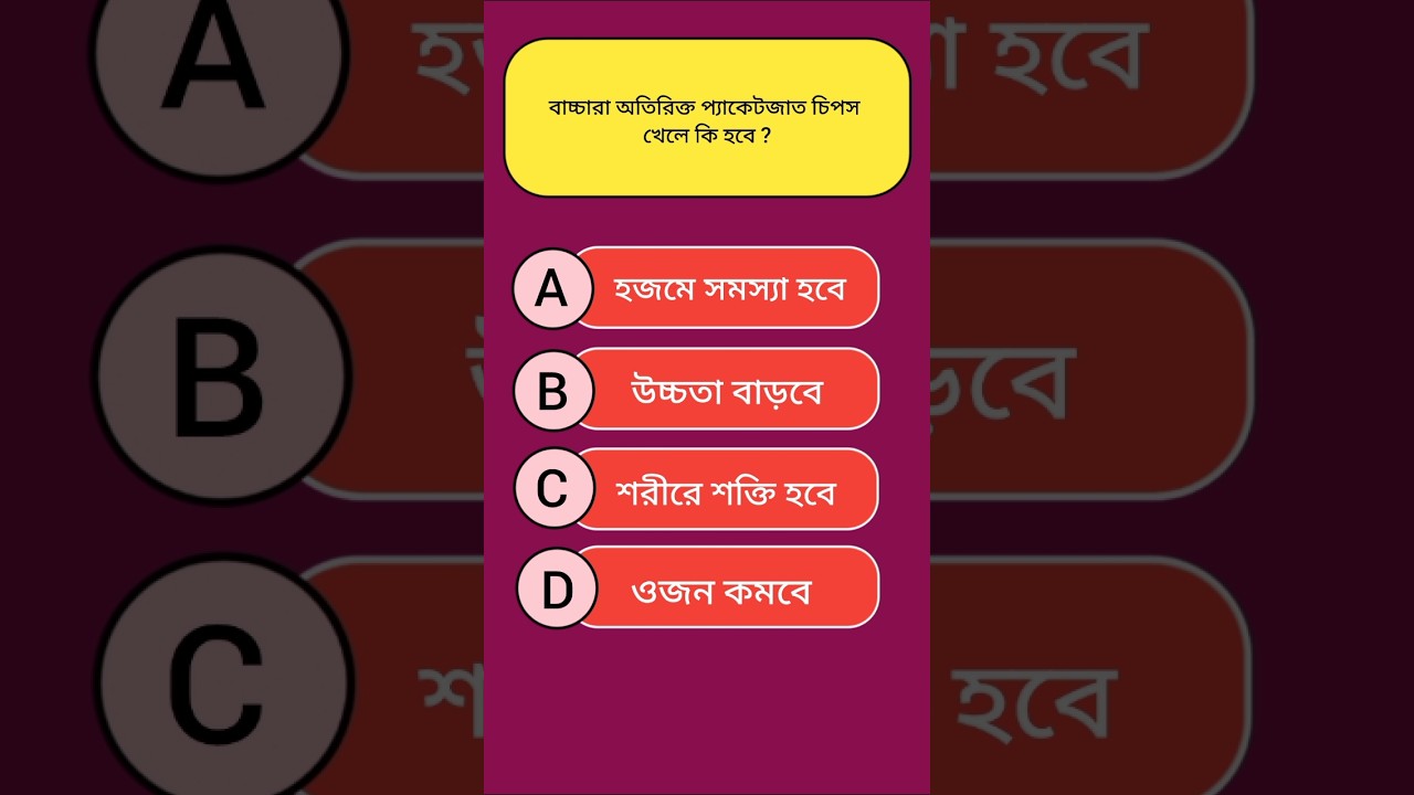 General Knowledge || Gk Quiz Bangla || 