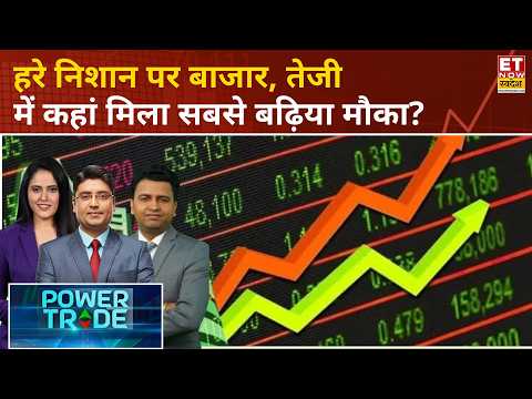 Power Trade: तेजी के साथ बाजार में कामकाज, IFCI & NIACL समेत इन स्टॉक्स ने भरी उड़ान | Business News