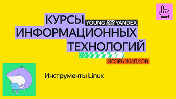 Инструменты Linux— КИТ 2024