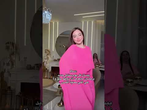 بيسان اسماعيل جديد رمضان 2025 