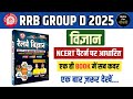 RRB Group D Science Classes 2025 | Group D Science Top 100 Questions | Group D Science MCQs Classes