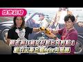 顏志琳16歲女兒登台成亮點！　動力火車合體Hebe內幕曝
