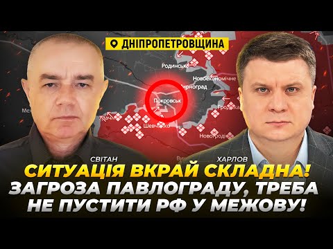 Дніпропетровщина: загроза Павлограду, треба не пустити рф у Межову! | Світан | Харлов