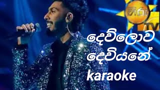 Dewlowa deviyane (karaoke) 