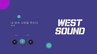 [MR/Inst] MC몽 - 내 맘속 사랑을 죽이다 (Feat. $howgun, 잔디)