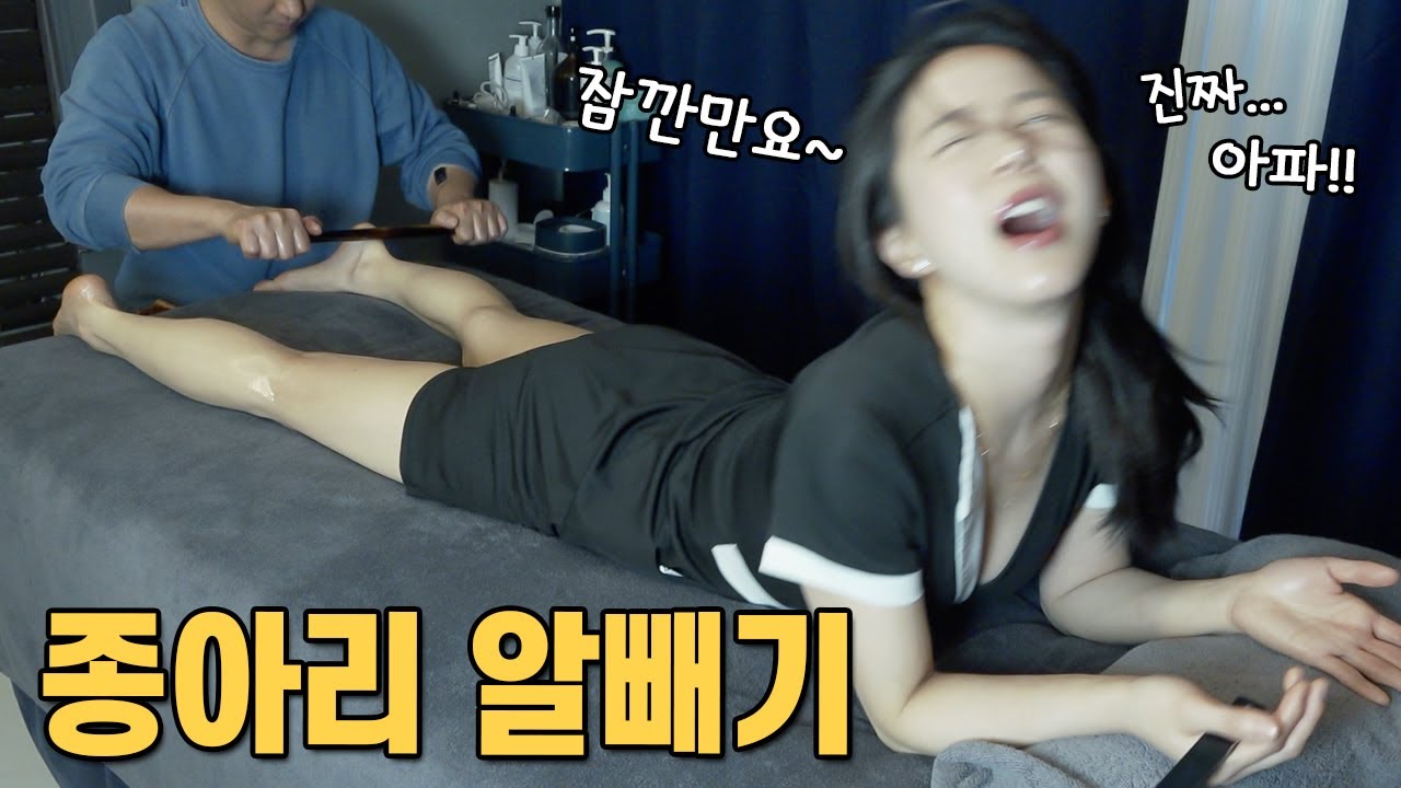 이쁜다리 만들어드립니다~ 종아리 알빼기 Fun and refreshing real massage
