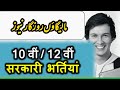 JOBS IN MAHARASHTRA|| MALEGAON ROZGAR NEWS ||ABULLAIS KAMRANI