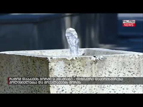 რატომ დააკავეს გორში 9 ადამიანი - ფიზიკური დაპირისპირება პოლიციელებსა და მოქალაქეებს შორის